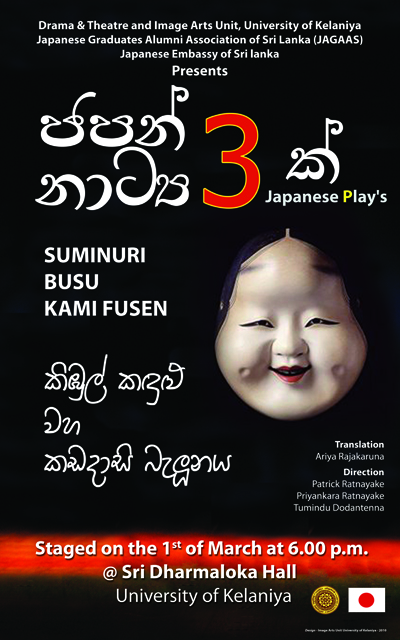 Japanese Kyogen dramas at Kelaniya University