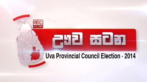 VIDEO: UPFA wins Uva- PC polls final results